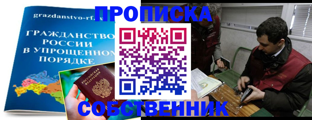 пропишу в квартире в Беслане